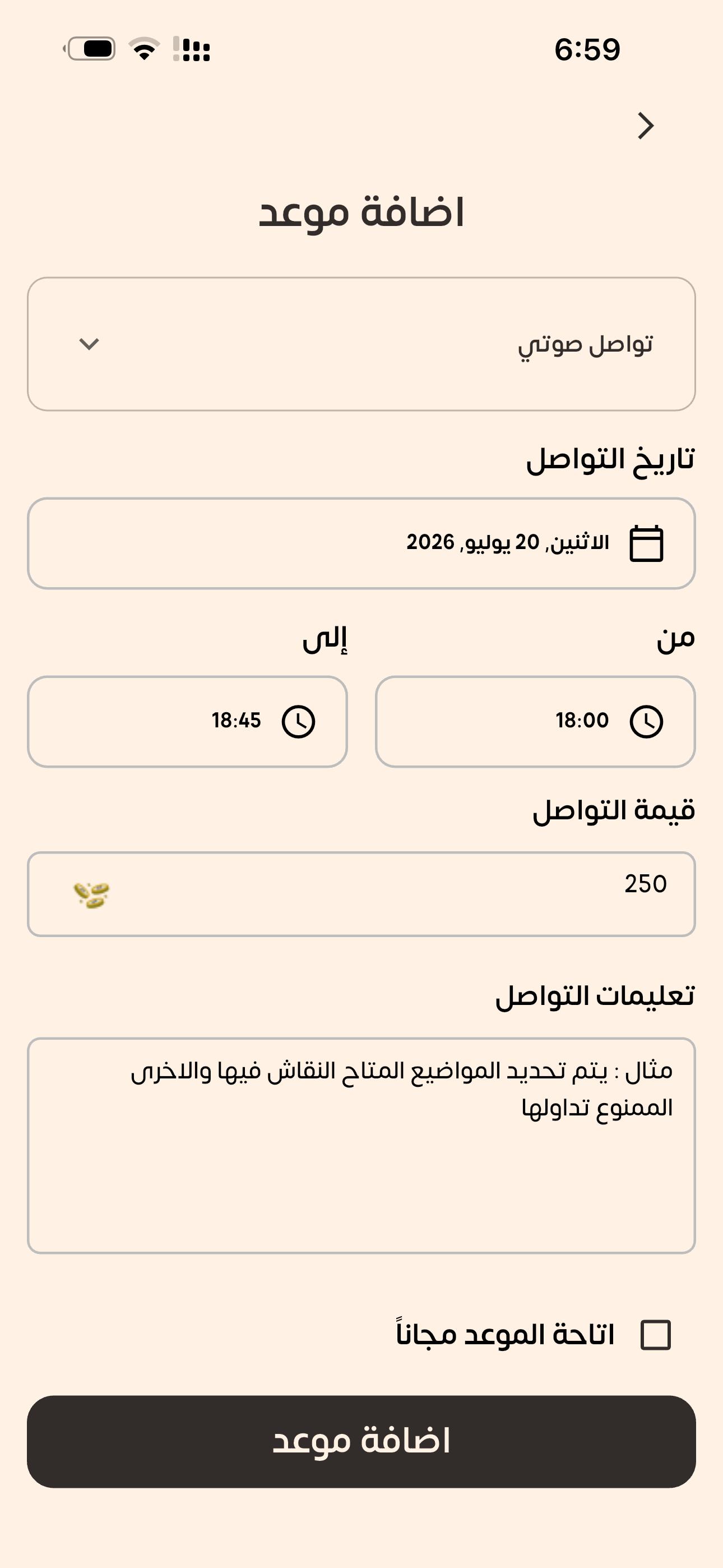 إضافة موعد