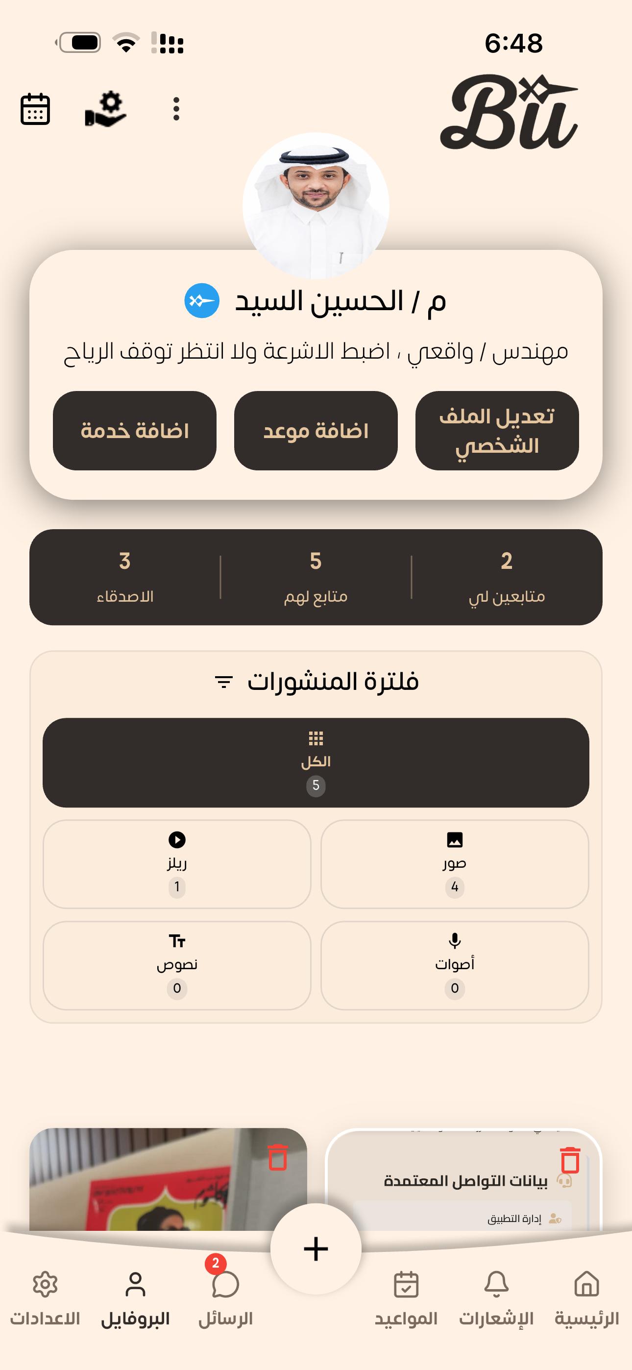 الملف الشخصي