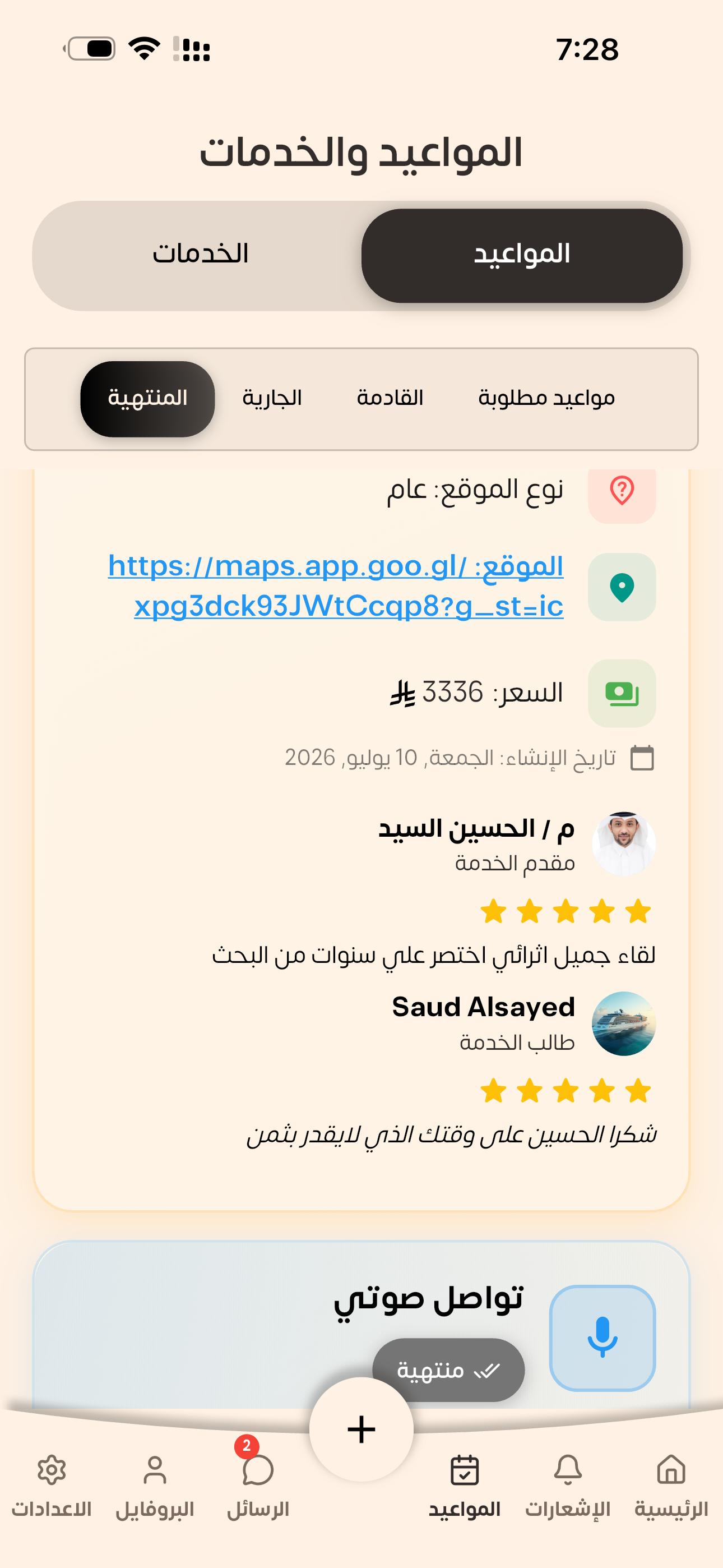 التقييمات والمراجعات
