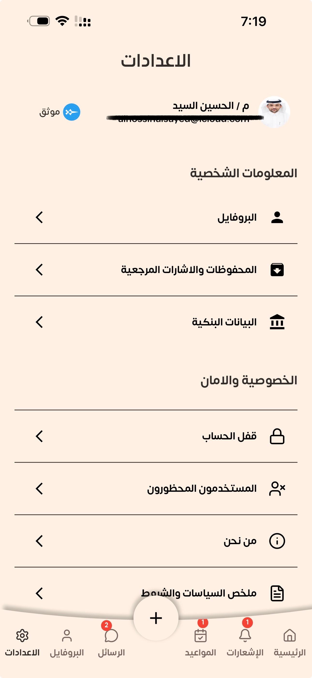 الإعدادات